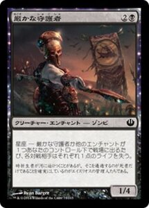 MTG ■黒/日本語版■《厳かな守護者/Grim Guardian》★FOIL★ ニクスへの旅 JOU