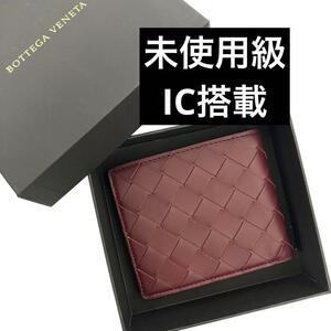 【未使用級】　ボッテガヴェネタ　二つ折り財布　マキシイントレチャート　bottega veneta ボルドー　二つ折り財布　ae7