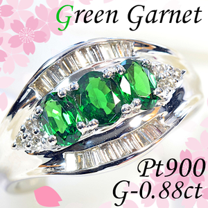 【早い者勝ち卸特価】【新品即決】Pt900グリーンガーネット0.88ct/ダイヤモンド0.30ctリング 1月誕生石ガーネット プレゼント◎ 幅広 CM153