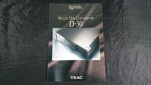 『TEAC ESOTERIC(ティアック エソテリック)Ｄ/A CONVERTER(コンバーター) D-30 カタログ 1996年5月』ティアック株式会社