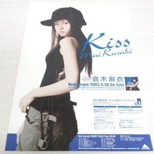 激レア非売品!倉木麻衣シングルCD「Kiss」single告知Mai-Kポスター販促Mai KurakiシーブリーズCMソングSEA BREEZE