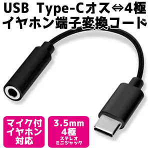 TypeC イヤホンジャック 変換アダプター USB Type-C to 3.5 mm 変換コード アンドロイド ケーブル両面差し 国内発送 タイプC 約10cm