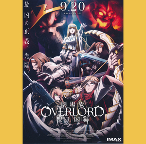 チラシ2枚セット★劇場版『OVERLOAD（オーバーロード） 聖王国編』IMAX先行上映チラシ THE SACRED KINGDOM