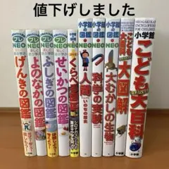 小学館の図鑑NEO  小学館の子ども図鑑プレNEO  こども大百科