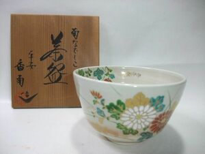 ■茶道具 抹茶茶碗 平安 香菊 色絵金彩 菊なでしこ 共箱■