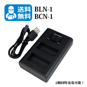 送料無料　BLN-1 / BCN-1　オリンパス　（2個同時充電可能！）　互換充電器　1個　USB充電式　OM-D E-M1 / OM-D E-M5 / OM-D E-M5 Mark II