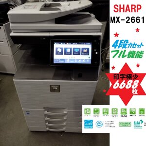 ■印字6688枚！SHARP シャープ MX-2661 A3デジタルフルカラー複合機 4段 C/F/P/S 動作良好◎無線LAN標準装備/【D0221Z10BH】