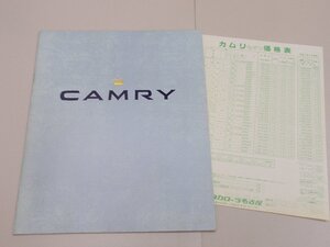 ＊カタログ　V30　カムリ　1991年5月　価格表あり