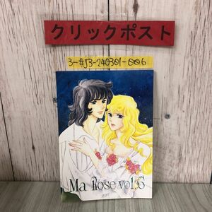 3-#Ma Rose vol.6 ベルサイユのばら 同人 1994年 平成6年 12月 29日 エトピリカ 林みちる 歪み・キズよごれ有 オスカル アンドレ