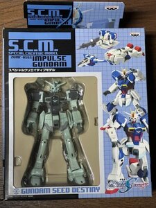 新品 未開希少 ZGMF-H565 インパルスガンダム ディアクティブモード 機動戦士ガンダムSEED DESTINY スペシャルクリエイティブモデル S.C.M.