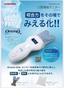 新品！口腔機能モニターOramo-bf