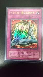 遊戯王 メタル化・魔法反射装甲 ウルトラ P5-06