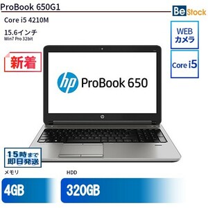 中古 ノートパソコン Dell デル 15インチ ProBook 650G1 E6P32AV Core i5 メモリ：4GB 6ヶ月保証