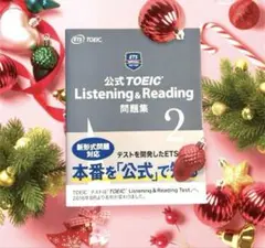 【美品】公式TOEIC Listening & Reading 問題集 2