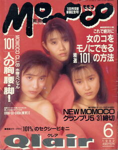 【モモコ】1992年06月号 ★ Qlair 西田ひかる 中嶋美智代 井上晴美 新島弥生 寺尾友美 西野妙子 三浦理恵子 高橋由美子 雛形あきこ