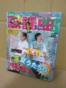 月刊 歌謡曲 2006年 09月号