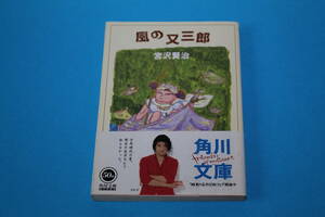 ■送料無料■風の又三郎■文庫版■宮沢賢治■角川文庫■