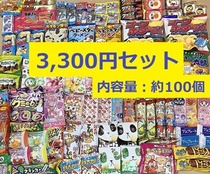 3300円 お菓子 駄菓子 詰め合わせ