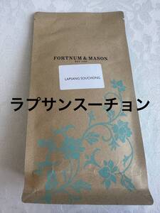 フォートナム&メイソン　ラプサン・スーチョン　125g　茶葉