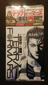 【未使用品】テラフォーマーズ特製クリアファイル(週刊ヤングジャンプ2024年18号・ローソン＆HMV限定付録)