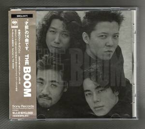 Ω ブーム 14曲入 ベスト 1992年 CD/THE BOOM/島唄 星のラヴレター 釣りに行こう 気球に乗って/宮沢和史 光岡ディオン 宮沢氷魚