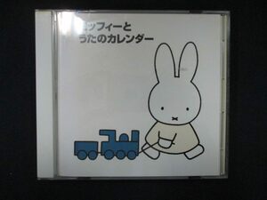 997＃中古CD ミッフィーと歌のカレンダー ～ブルーナの音楽館