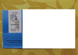近畿日本鉄道　株主優待乗車券 １枚　有効期限2024年12月末日まで　ミニレターで発送