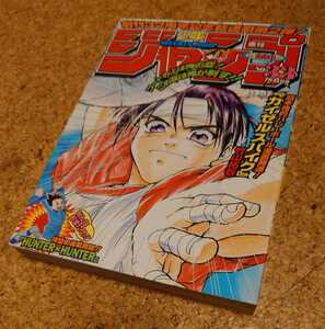 【アタックレア】集英社 週刊少年ジャンプ2000年33号 平成12年カイゼルスパイク新連載表紙巻頭カラー号センターカラーONE PIECE 当時物