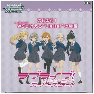 ヴァイスシュヴァルツ ヴァイス WS ラブライブ スーパースター ブースター BOX　1BOX(数量2) 新品未開封品(シュリンク付き)初版