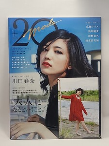 20±MODE [トゥエンティ・モード] 2015 AUTUMN　清野菜名　限定特典ポストカード付き　川口春奈 新川優愛 　写真集　キングダム 羌