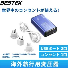 海外旅行用変圧器 正弦波 コンセント【経済産業省承認済】 変圧器 変換プラグ BF A Oタイプ 付き 240V 230V 220V から 100V 降圧器 ホコリ防止 感電防止120W MRZ151AU-BL BESTEK②