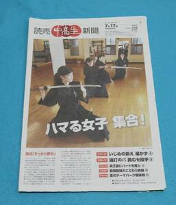 ★送料無料★読売中高生新聞2015年7月17日第36号前田敦子★彡