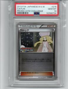 PSA10 　カトレア プロモ ポケモンカード ジムチャレンジ サポート 215/BW-P CAITLIN キラ ミラー