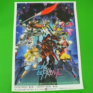 L39◆【店舗用非売品ポスター】《ガンダムビルドメタバース》★GUNDAM Channel