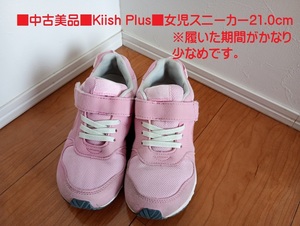 ■中古美品「Kiish Plus　女児スニーカー21.0cm　ピンク」■送料込