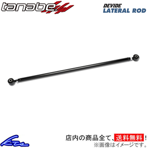 ジムニー JB64W ラテラルロッド タナベ ディバイド ラテラルロッド リア DLRS2 TANABE DEVIDE LATERAL ROD Jimny