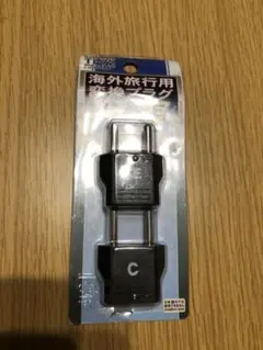 海外旅行用　充電器