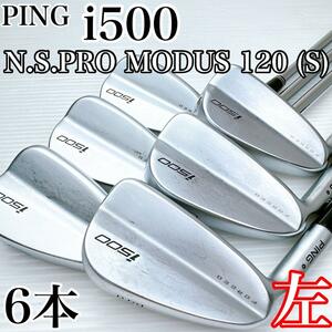 【レフティ】PING　i500　メンズ　アイアンセット　6本／モーダス120（S）NSプロ　スチール／中空　飛び系　左利き・初心者・クラブ