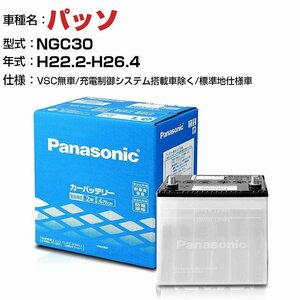 トヨタ パッソ 1300cc NGC30 VSC無車/ N-40B19L/SB パナソニック バッテリー SBシリーズ 【H04006】