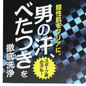 男の汗、べたつきを徹底洗浄！　脂性肌対応せっけん HYS-SSI 80g