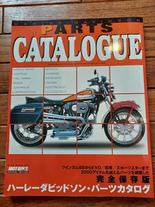 ★送料無料　美品　HOT BIKE別冊　完全保存版ハーレーダビットソン　パーツカタログ　中古