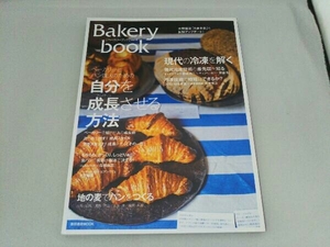 Bakery book (vol.9) 柴田書店