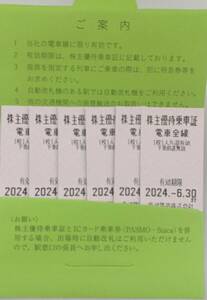 １円～　東武鉄道株主優待乗車証 6枚セット　送料無料！