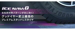 送料込み4本総額16,900円■155/65R14■アイスナビ エイト■軽自動車■グットイヤー■2023年製■冬タイヤ■ICE NAVI8ナビ8GOODYEAR.