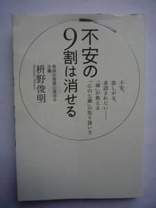 不安の９割は消せる