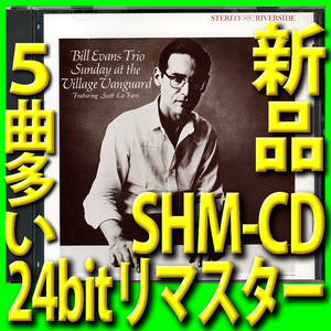 サンデイ・アット・ザ・ヴィレッジ・ヴァンガード■ビル・エヴァンス■新品未開封高音質SHM-CD■５曲多い■送料180円■日本語解説付■