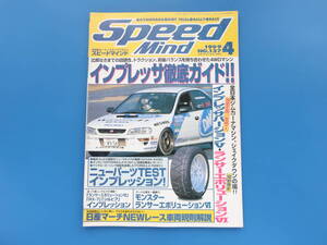 Speed Mind スピードマインド 1999年4月号 No.137/特集:インプレッサ徹底ガイド/全日本ジムカーナマシン/マーチ/ダートトライアル/ラリー