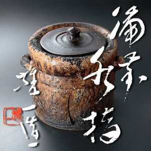 【古美味】山本雄一造 備前水指 茶道具 保証品 JB6d