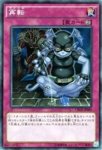 遊戯王 再転 ノーマルレア クロスオーバーソウルズ CROS