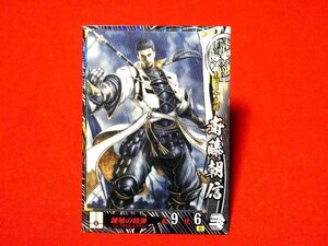 戦国大戦　Sengoku Taisen　TradingCard　トレーディング　枠キラカード　トレカ　斎藤朝信　上杉020